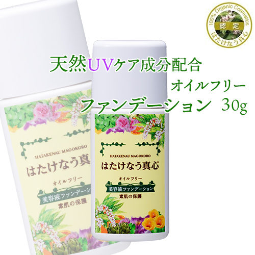 オイルフリーファンデーション30g 素肌の保護 日本製 公式ｈｐ株式会社アンドチャッピー 艶質呼吸肌 と言えばはたけなう真心 化粧品